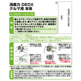 雞仔嘜 除臭力 DEOX香草綠&蘋果汽車用的